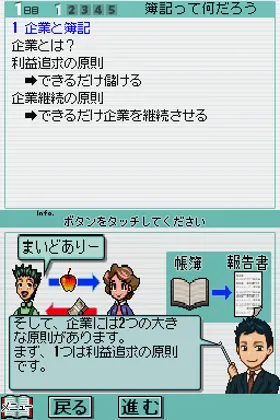 Maji de Manabu - LEC de Ukaru - DS Koumuin Shiken - Suuteki Shori (Japan) screen shot game playing